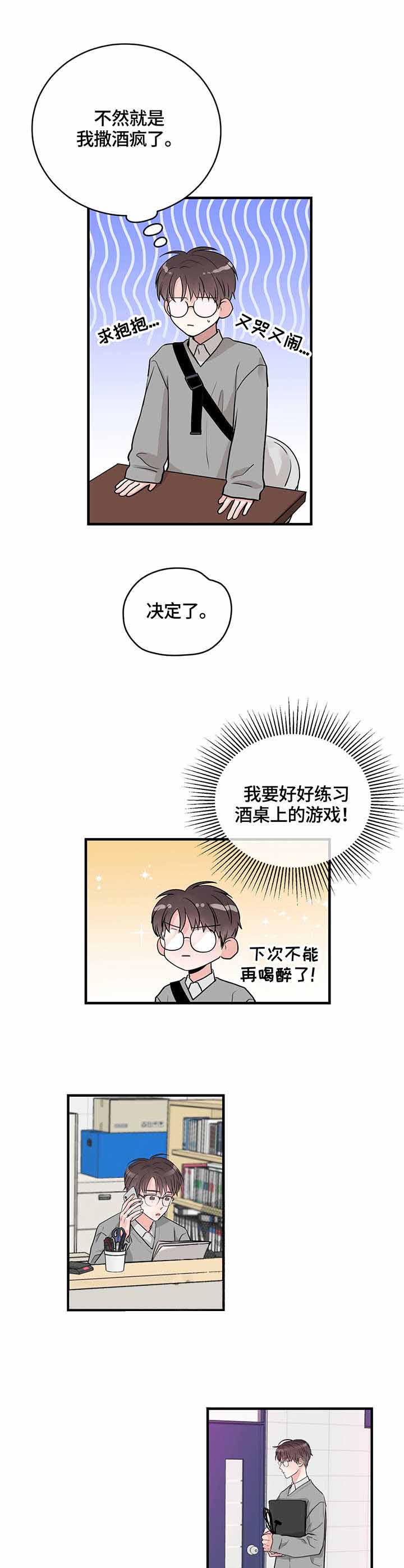 《追爱演练记》漫画最新章节第19话免费下拉式在线观看章节第【9】张图片