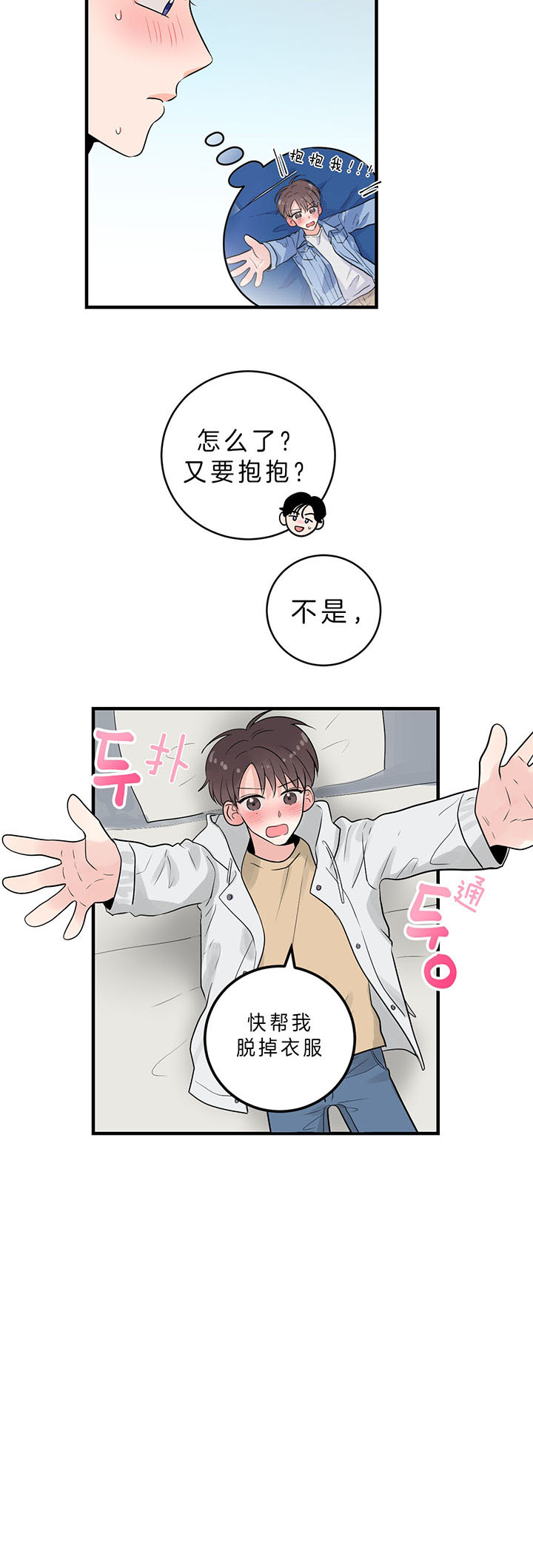 《追爱演练记》漫画最新章节第59话免费下拉式在线观看章节第【31】张图片