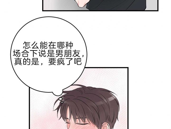 《追爱演练记》漫画最新章节第87话免费下拉式在线观看章节第【33】张图片