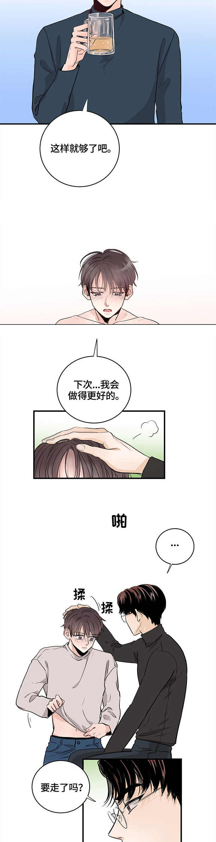 《追爱演练记》漫画最新章节第1话免费下拉式在线观看章节第【2】张图片