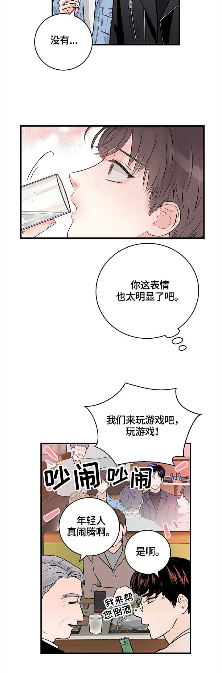 《追爱演练记》漫画最新章节第14话免费下拉式在线观看章节第【9】张图片