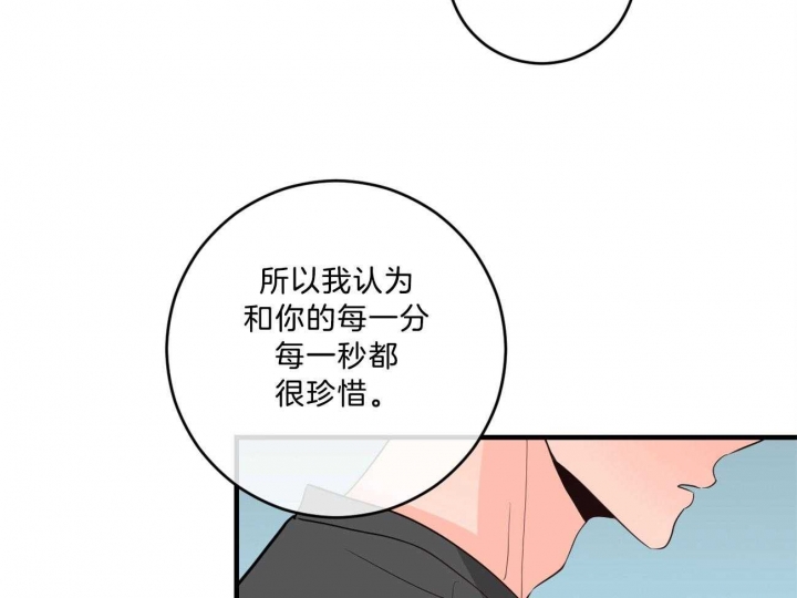 《追爱演练记》漫画最新章节第98话免费下拉式在线观看章节第【38】张图片