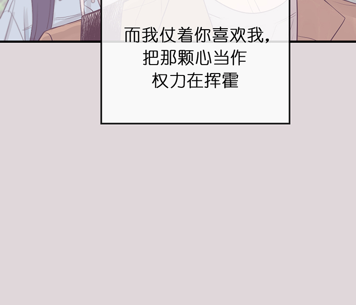 《追爱演练记》漫画最新章节第54话免费下拉式在线观看章节第【21】张图片