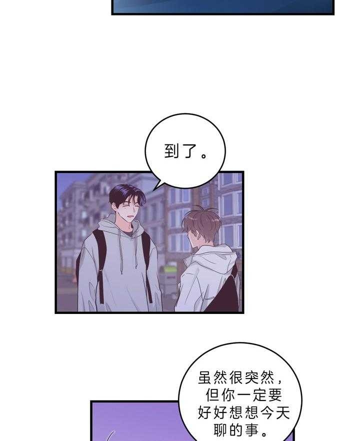 《追爱演练记》漫画最新章节第62话免费下拉式在线观看章节第【23】张图片