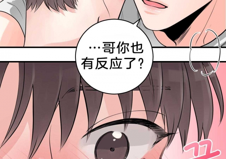 《追爱演练记》漫画最新章节第70话免费下拉式在线观看章节第【25】张图片