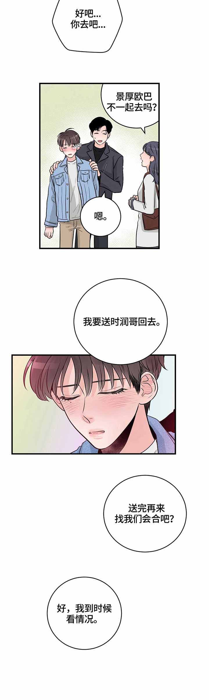 《追爱演练记》漫画最新章节第16话免费下拉式在线观看章节第【5】张图片