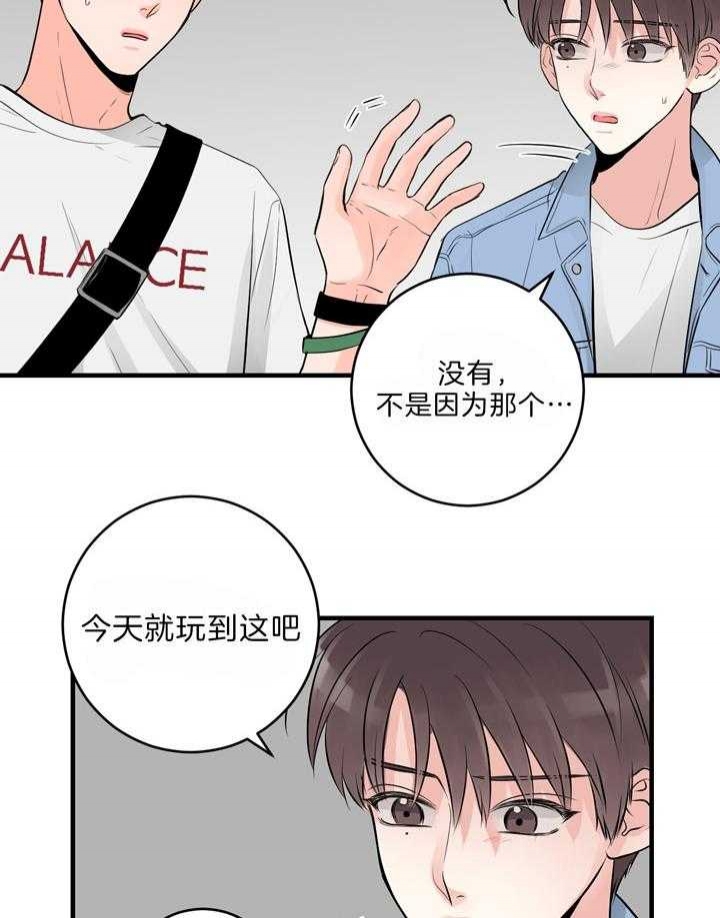 《追爱演练记》漫画最新章节第67话免费下拉式在线观看章节第【33】张图片