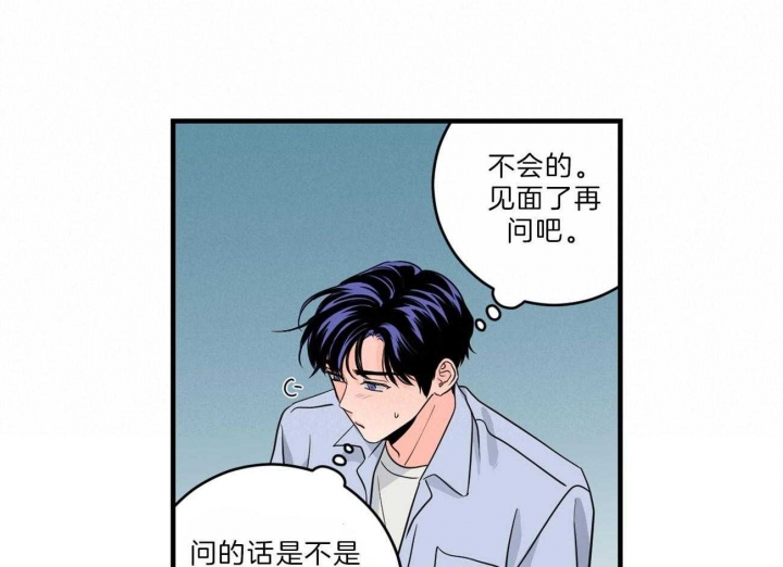 《追爱演练记》漫画最新章节第83话免费下拉式在线观看章节第【29】张图片