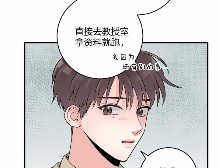 《追爱演练记》漫画最新章节第82话免费下拉式在线观看章节第【23】张图片