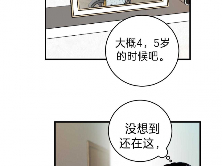 《追爱演练记》漫画最新章节第68话免费下拉式在线观看章节第【39】张图片