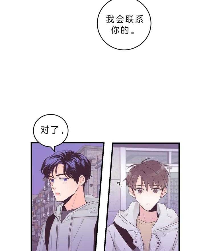 《追爱演练记》漫画最新章节第62话免费下拉式在线观看章节第【25】张图片