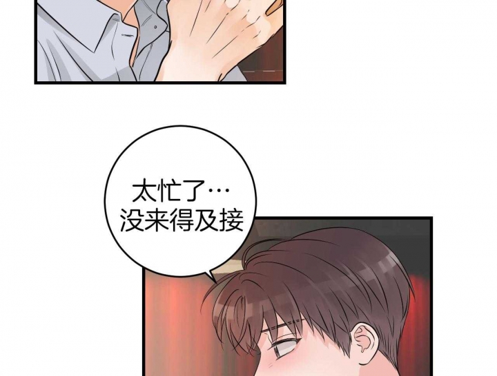 《追爱演练记》漫画最新章节第73话免费下拉式在线观看章节第【5】张图片