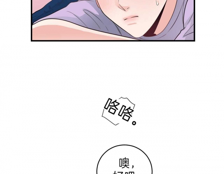 《追爱演练记》漫画最新章节第78话免费下拉式在线观看章节第【24】张图片