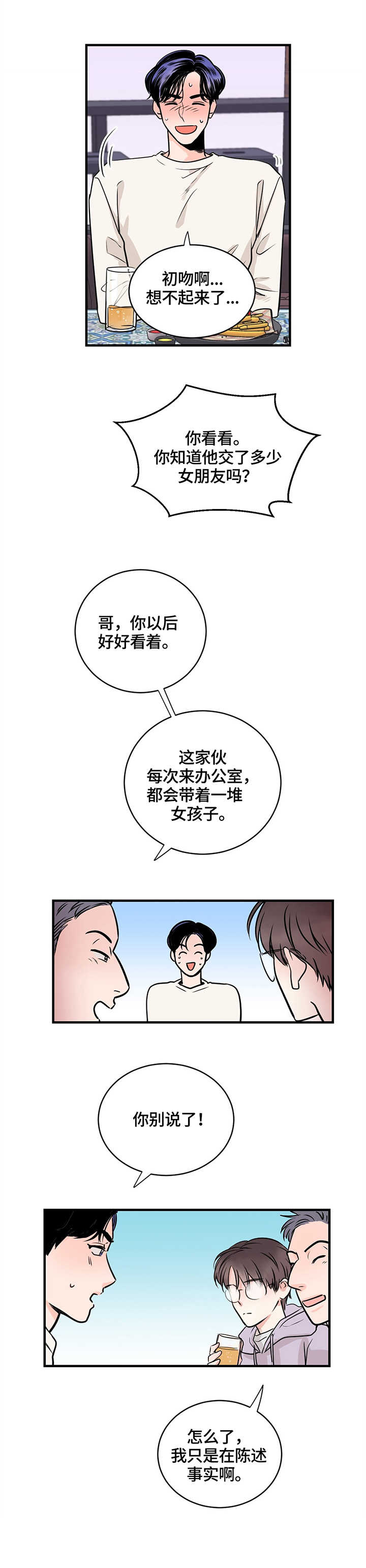 《追爱演练记》漫画最新章节第4话免费下拉式在线观看章节第【4】张图片