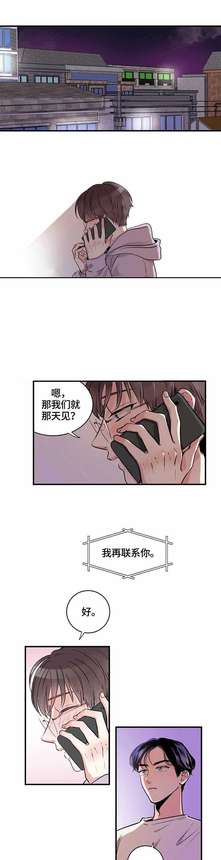 《追爱演练记》漫画最新章节第5话免费下拉式在线观看章节第【1】张图片