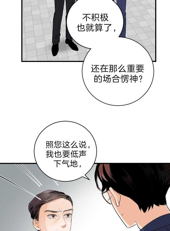 《追爱演练记》漫画最新章节第63话免费下拉式在线观看章节第【34】张图片