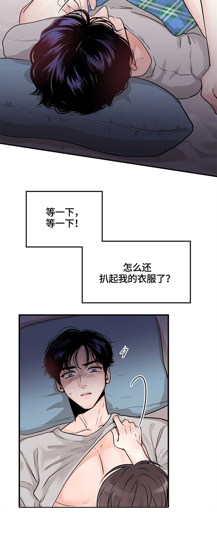 《追爱演练记》漫画最新章节第6话免费下拉式在线观看章节第【5】张图片