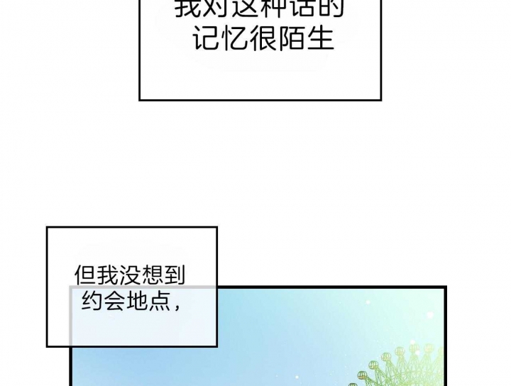 《追爱演练记》漫画最新章节第65话免费下拉式在线观看章节第【21】张图片