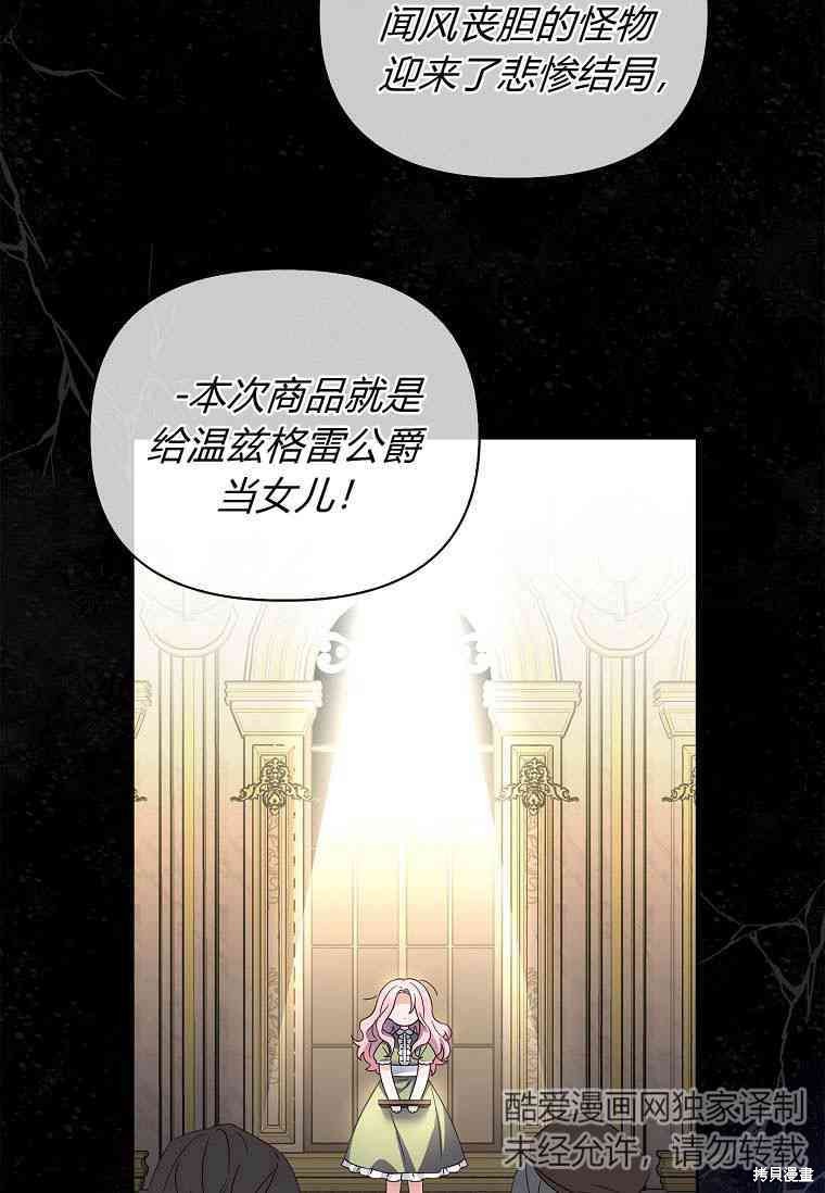 《残暴公爵家的实权幺女》漫画最新章节第1话免费下拉式在线观看章节第【10】张图片