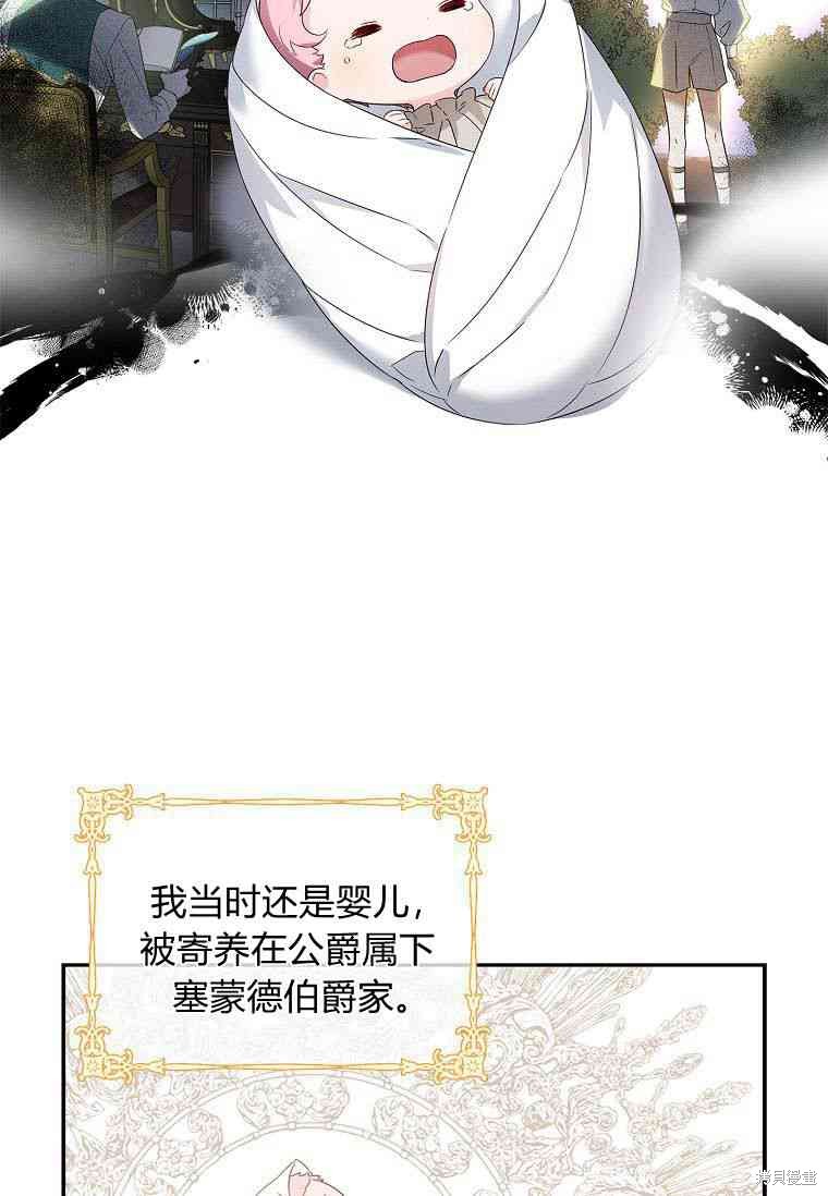 《残暴公爵家的实权幺女》漫画最新章节第1话免费下拉式在线观看章节第【19】张图片