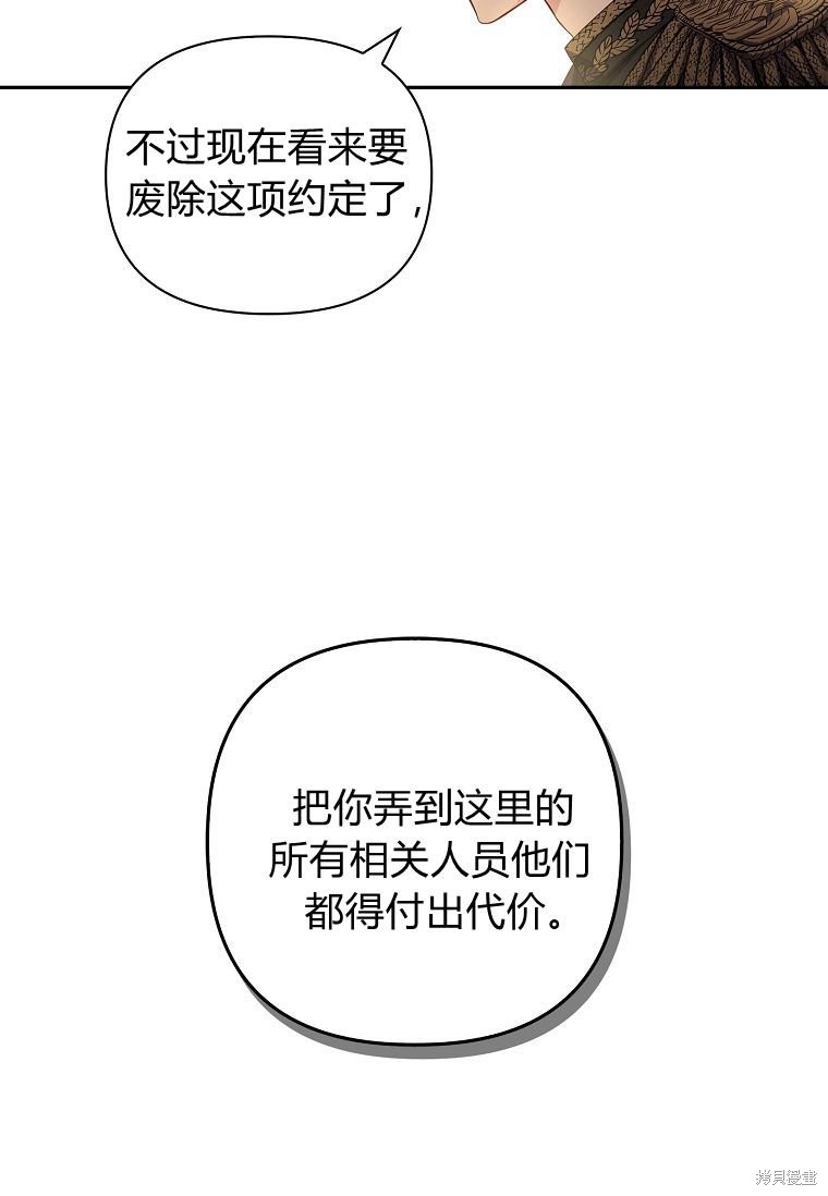 《残暴公爵家的实权幺女》漫画最新章节第1话免费下拉式在线观看章节第【59】张图片