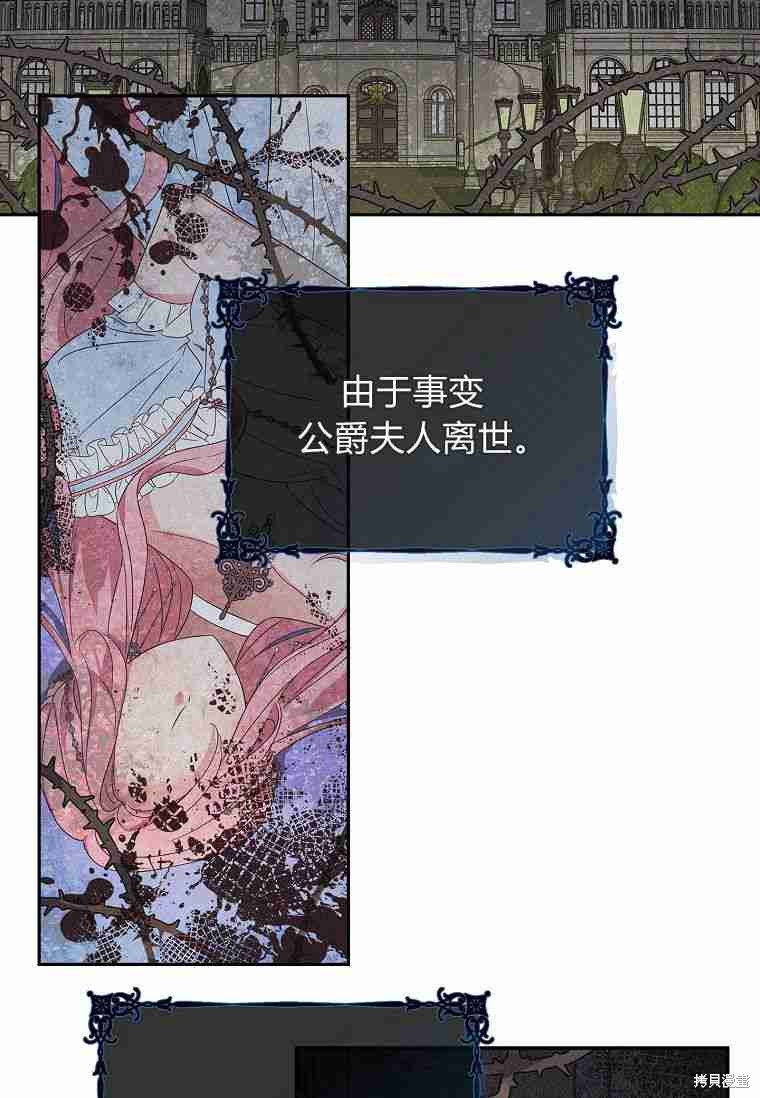 《残暴公爵家的实权幺女》漫画最新章节第1话免费下拉式在线观看章节第【16】张图片