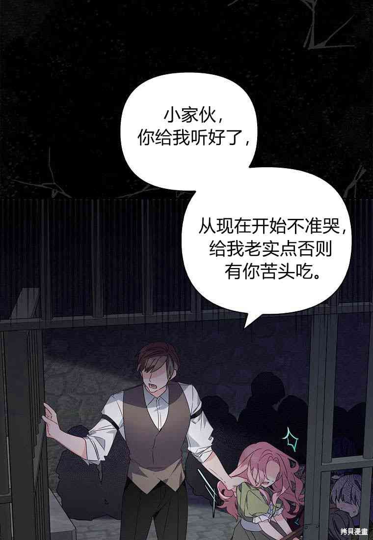 《残暴公爵家的实权幺女》漫画最新章节第1话免费下拉式在线观看章节第【6】张图片