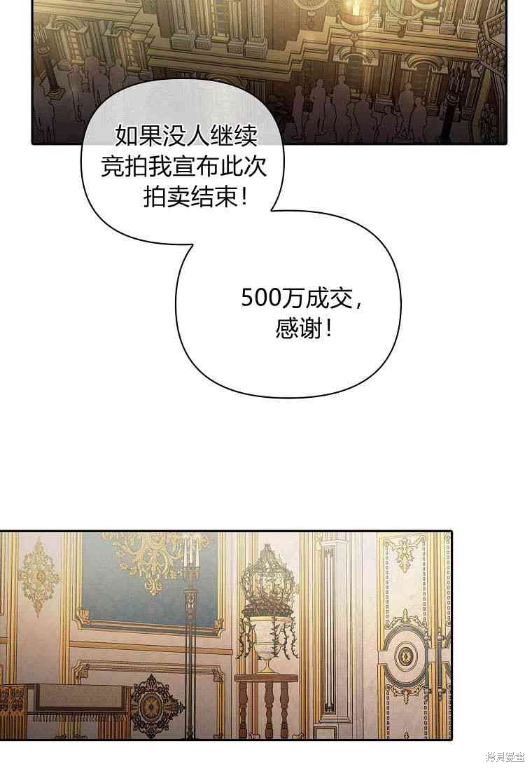 《残暴公爵家的实权幺女》漫画最新章节第1话免费下拉式在线观看章节第【36】张图片