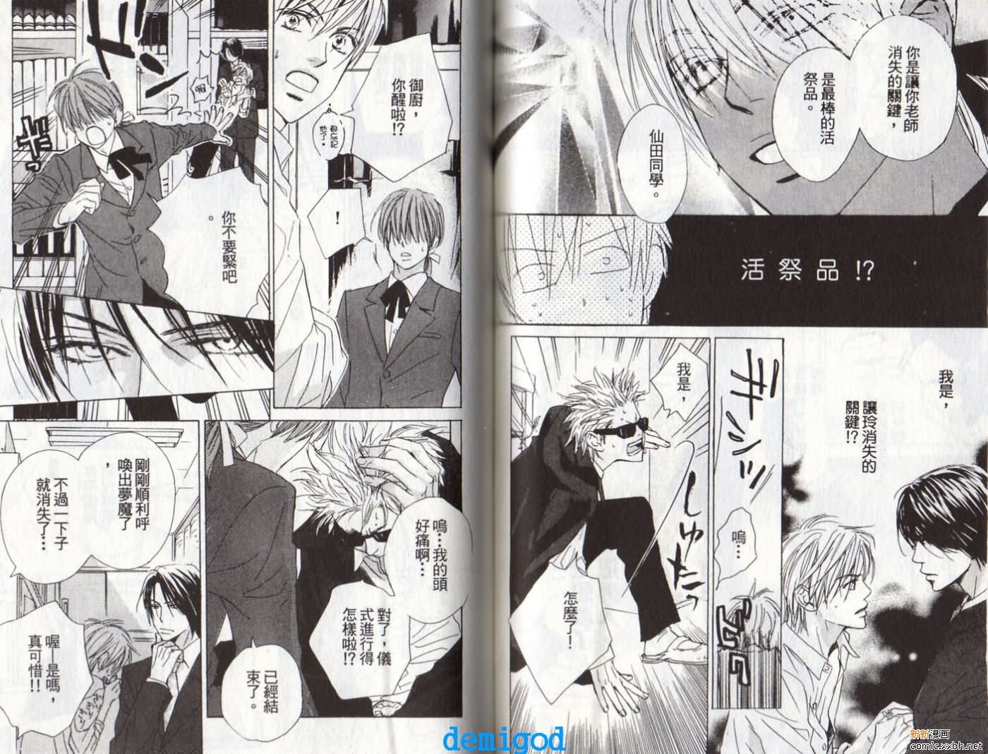 《恋爱中毒》漫画最新章节第2卷免费下拉式在线观看章节第【39】张图片