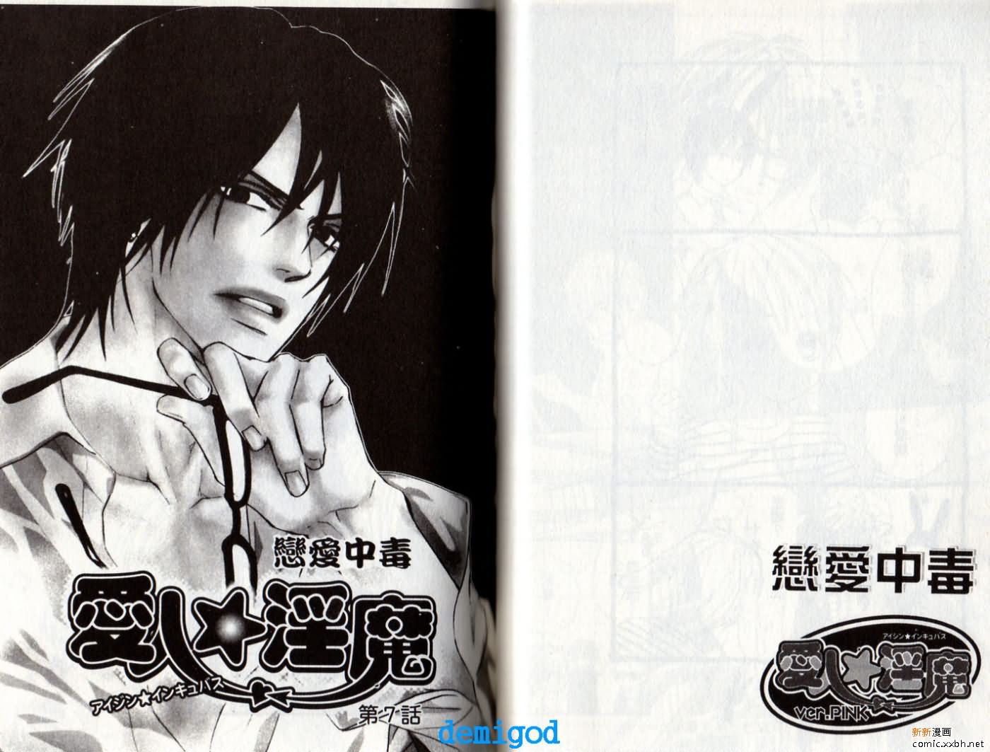 《恋爱中毒》漫画最新章节第2卷免费下拉式在线观看章节第【25】张图片