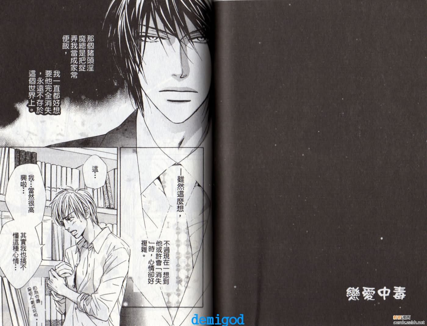 《恋爱中毒》漫画最新章节第2卷免费下拉式在线观看章节第【44】张图片