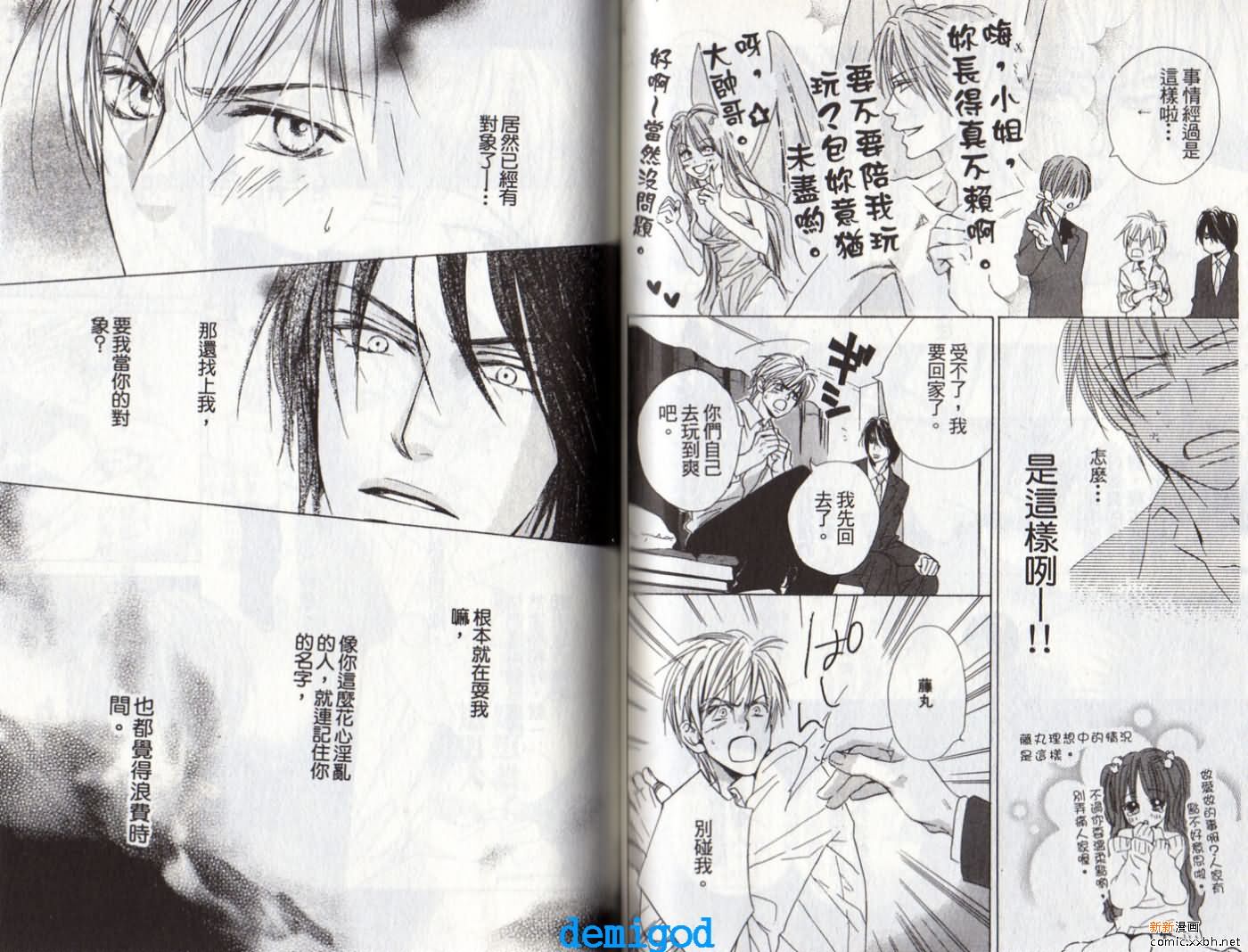 《恋爱中毒》漫画最新章节第2卷免费下拉式在线观看章节第【37】张图片