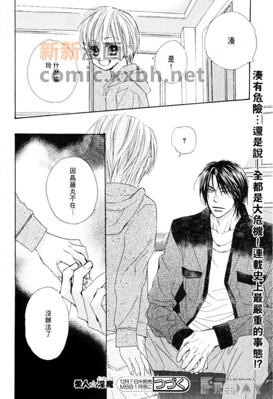 《恋爱中毒》漫画最新章节第3卷免费下拉式在线观看章节第【56】张图片