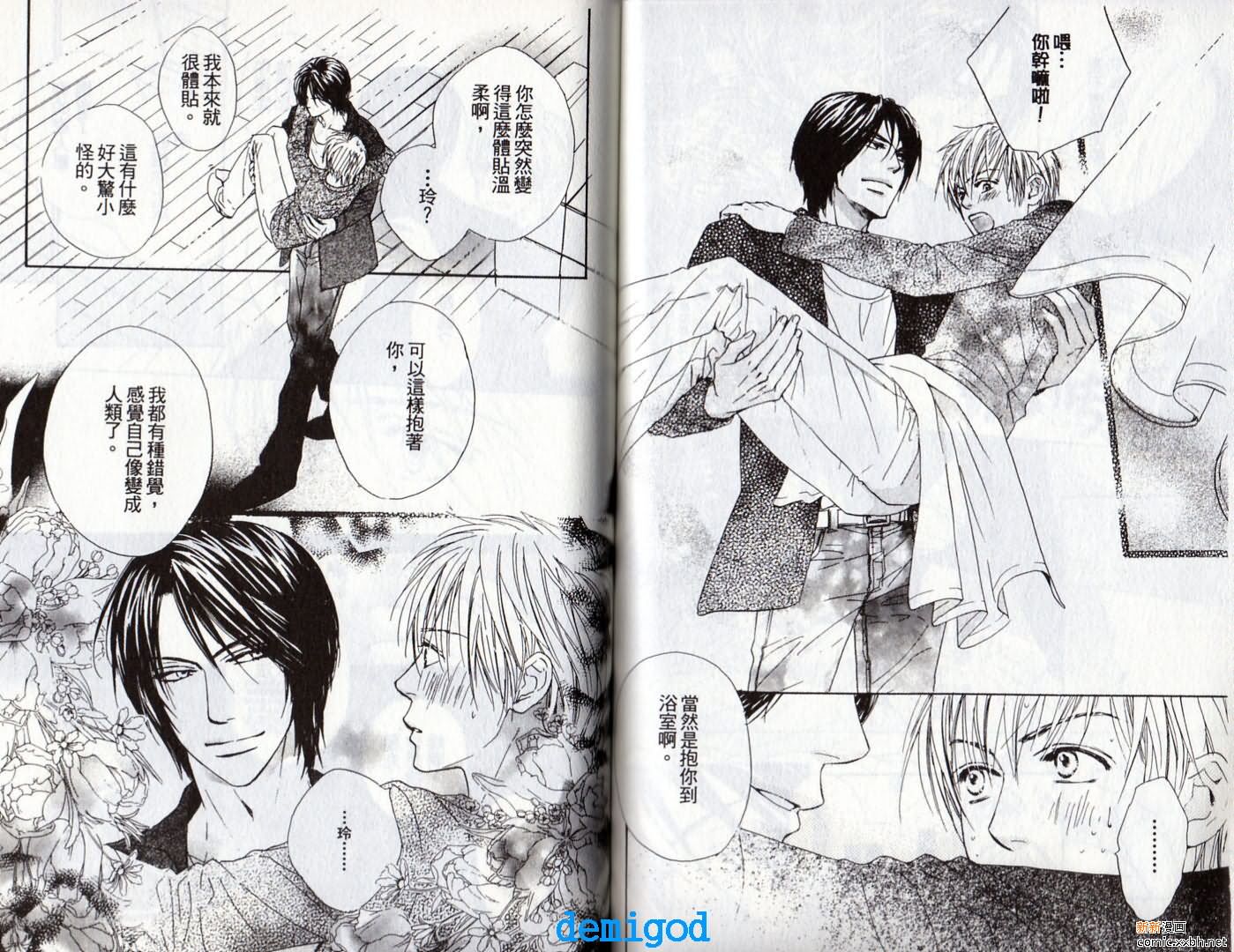 《恋爱中毒》漫画最新章节第2卷免费下拉式在线观看章节第【71】张图片