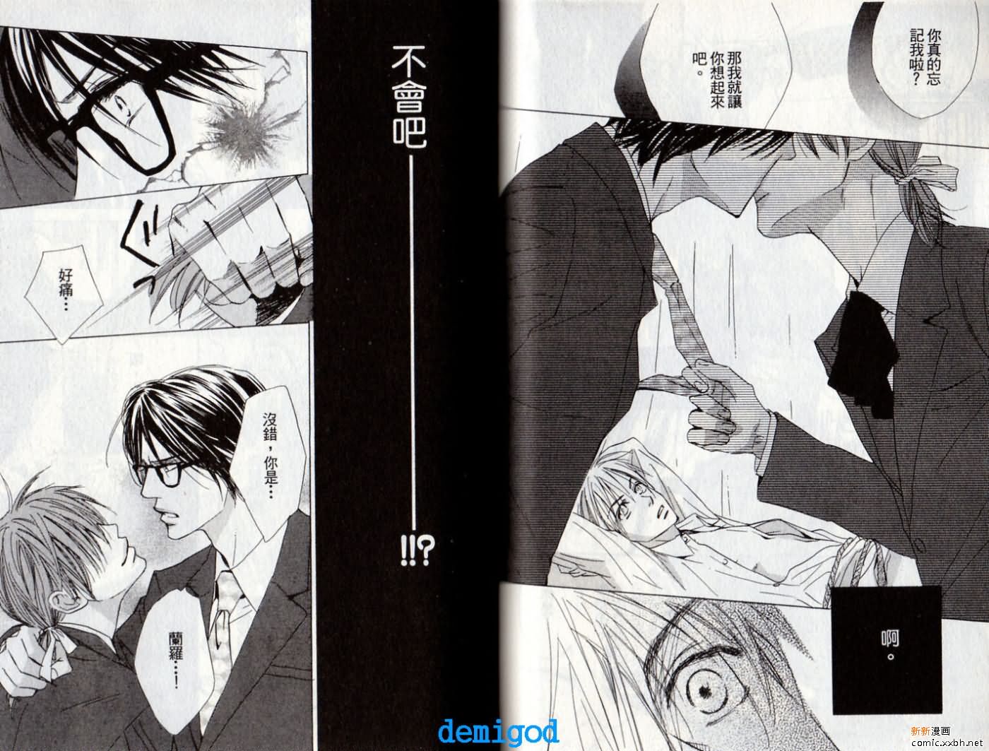 《恋爱中毒》漫画最新章节第2卷免费下拉式在线观看章节第【32】张图片