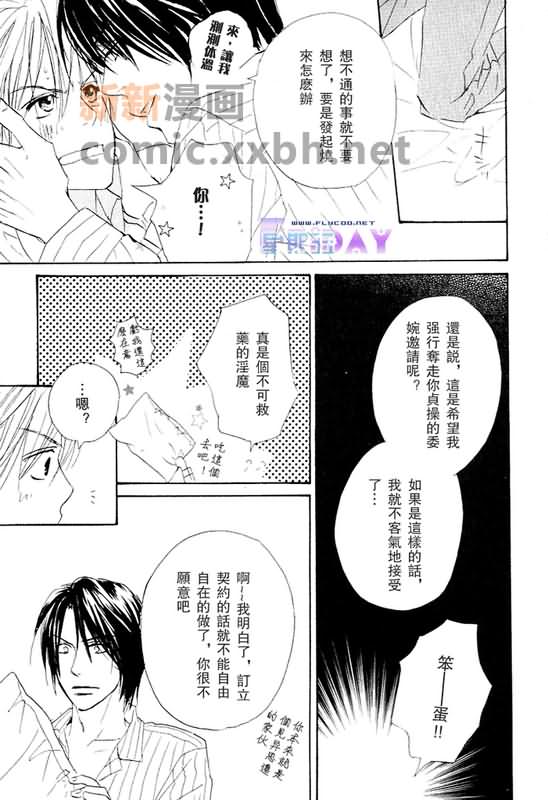 《恋爱中毒》漫画最新章节第3卷免费下拉式在线观看章节第【80】张图片