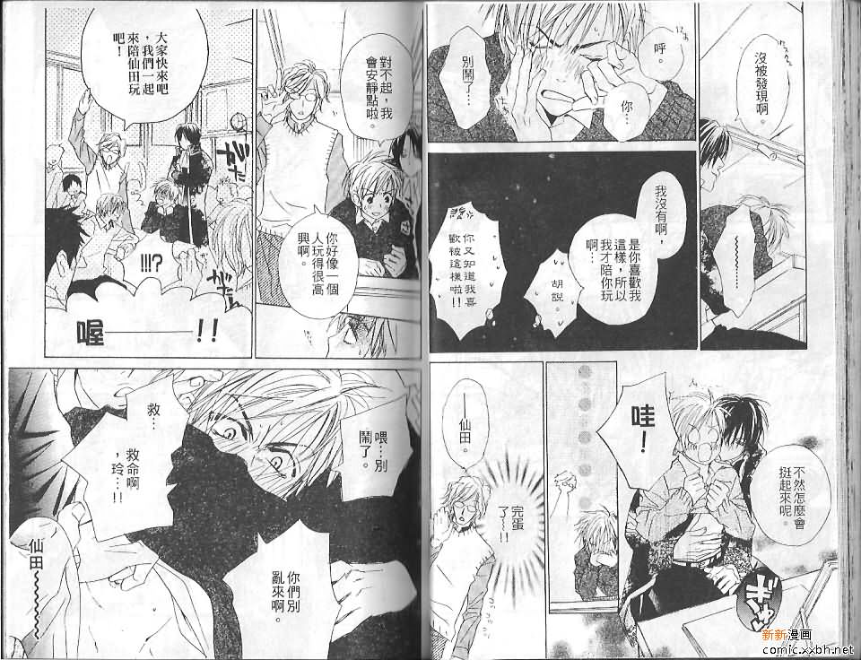 《恋爱中毒》漫画最新章节第1卷免费下拉式在线观看章节第【25】张图片