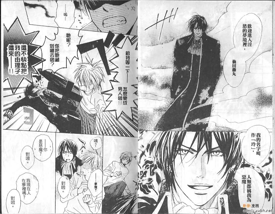 《恋爱中毒》漫画最新章节第1卷免费下拉式在线观看章节第【11】张图片