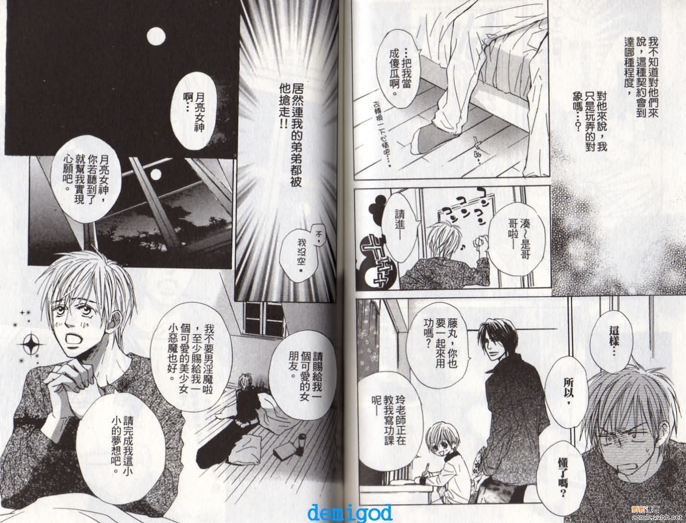 《恋爱中毒》漫画最新章节第2卷免费下拉式在线观看章节第【51】张图片