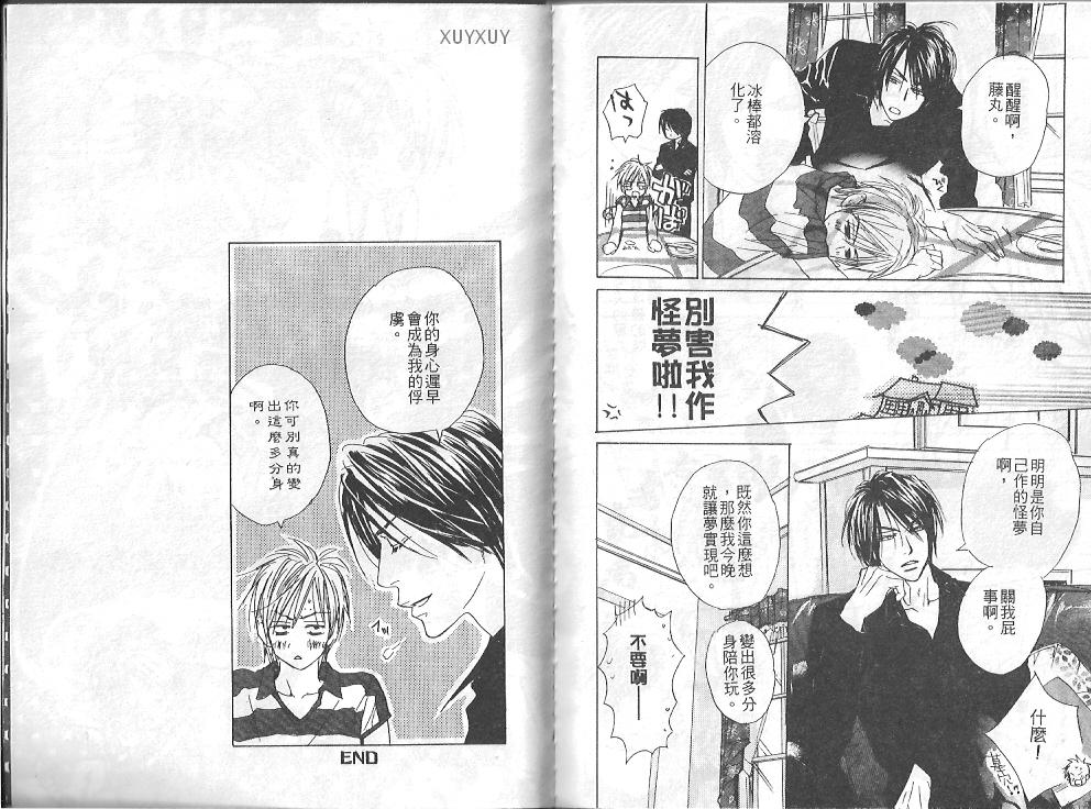 《恋爱中毒》漫画最新章节第1卷免费下拉式在线观看章节第【87】张图片