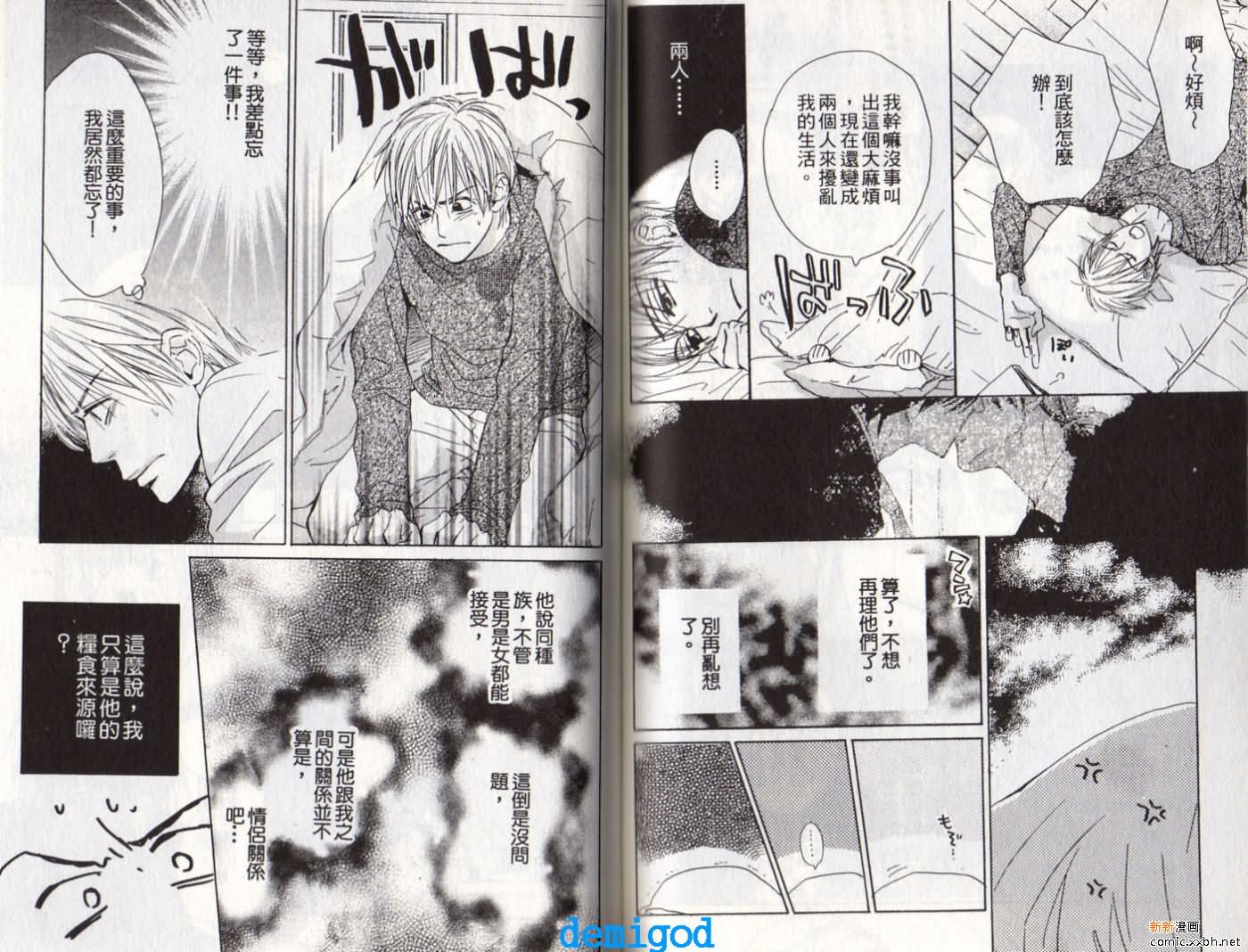 《恋爱中毒》漫画最新章节第2卷免费下拉式在线观看章节第【50】张图片