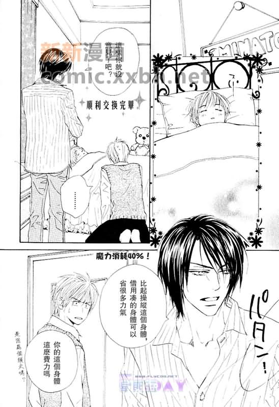 《恋爱中毒》漫画最新章节第3卷免费下拉式在线观看章节第【74】张图片