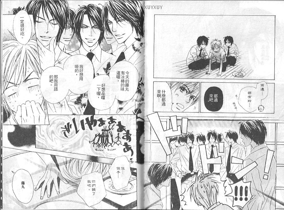 《恋爱中毒》漫画最新章节第1卷免费下拉式在线观看章节第【86】张图片