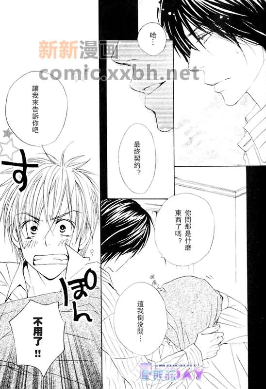 《恋爱中毒》漫画最新章节第3卷免费下拉式在线观看章节第【76】张图片