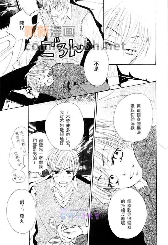 《恋爱中毒》漫画最新章节第3卷免费下拉式在线观看章节第【73】张图片