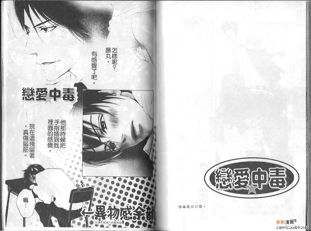 《恋爱中毒》漫画最新章节第1卷免费下拉式在线观看章节第【65】张图片