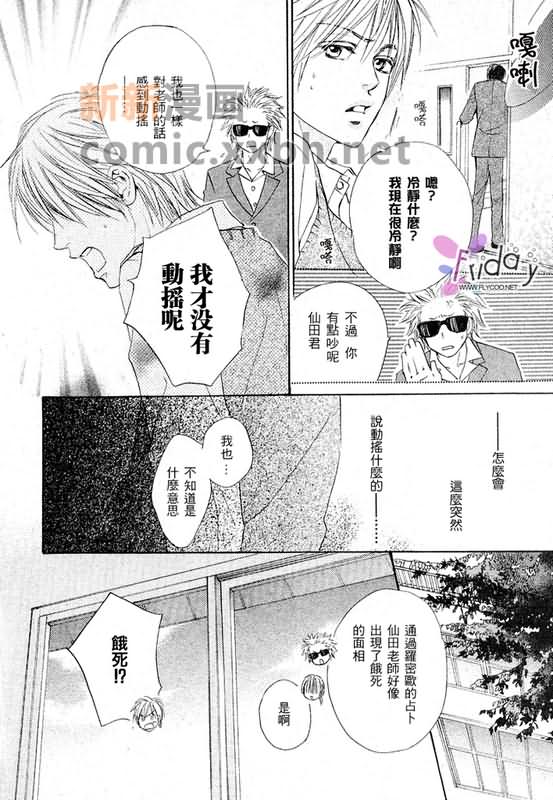 《恋爱中毒》漫画最新章节第3卷免费下拉式在线观看章节第【105】张图片