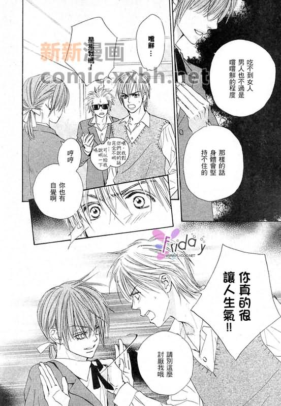 《恋爱中毒》漫画最新章节第3卷免费下拉式在线观看章节第【110】张图片