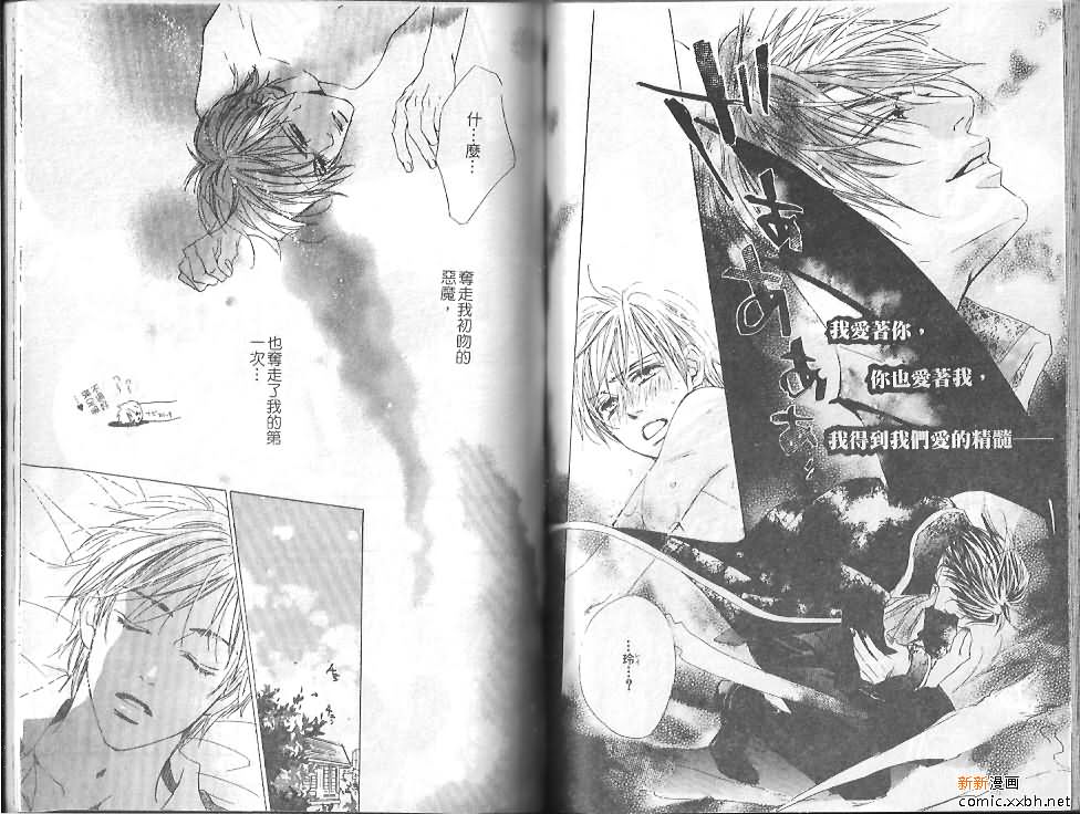 《恋爱中毒》漫画最新章节第1卷免费下拉式在线观看章节第【42】张图片