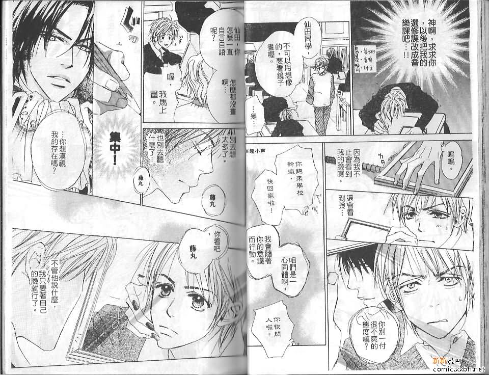 《恋爱中毒》漫画最新章节第1卷免费下拉式在线观看章节第【22】张图片